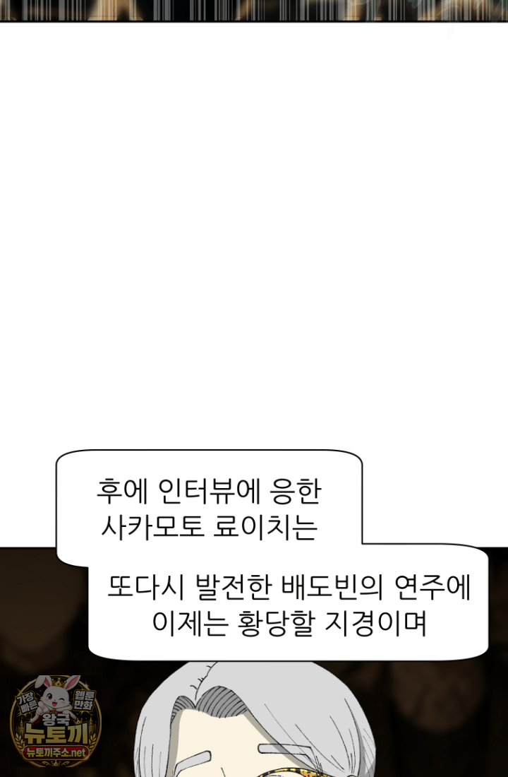 다시 태어난 베토벤 100화 73