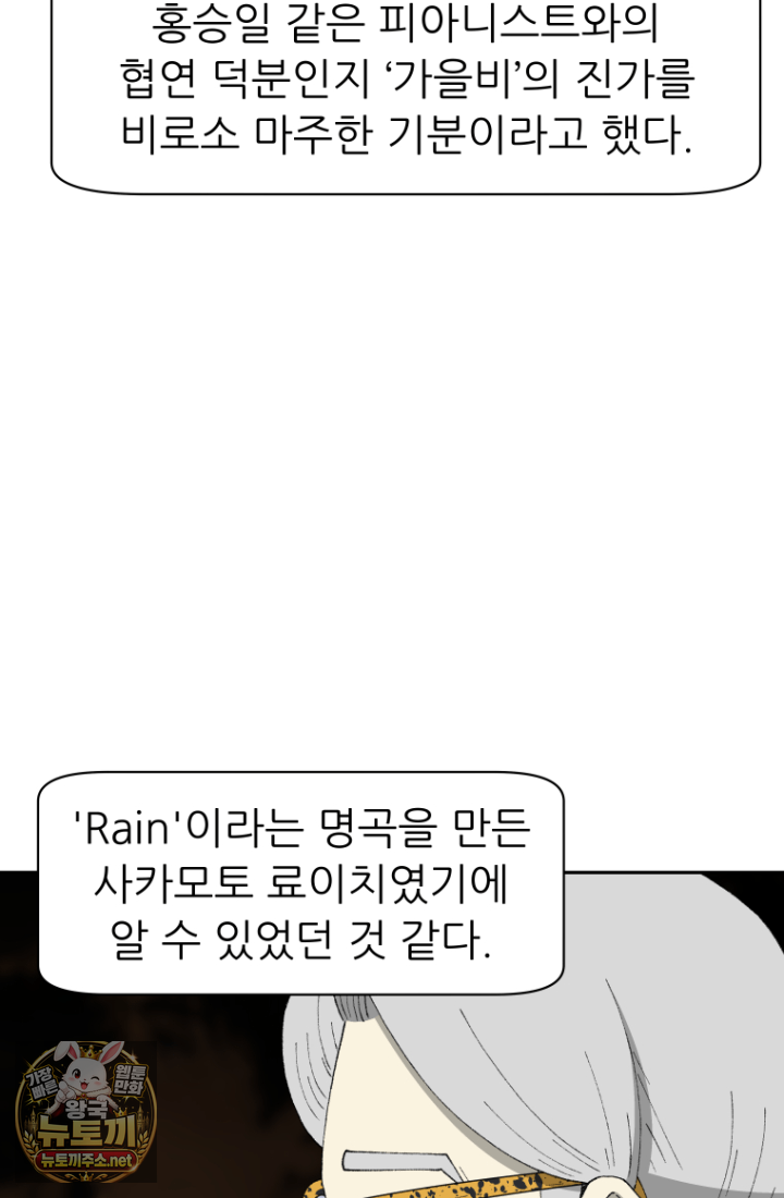 다시 태어난 베토벤 100화 76