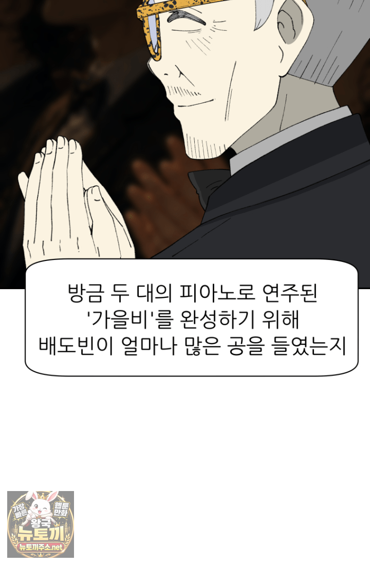 다시 태어난 베토벤 100화 77