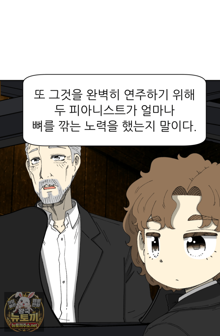 다시 태어난 베토벤 100화 78
