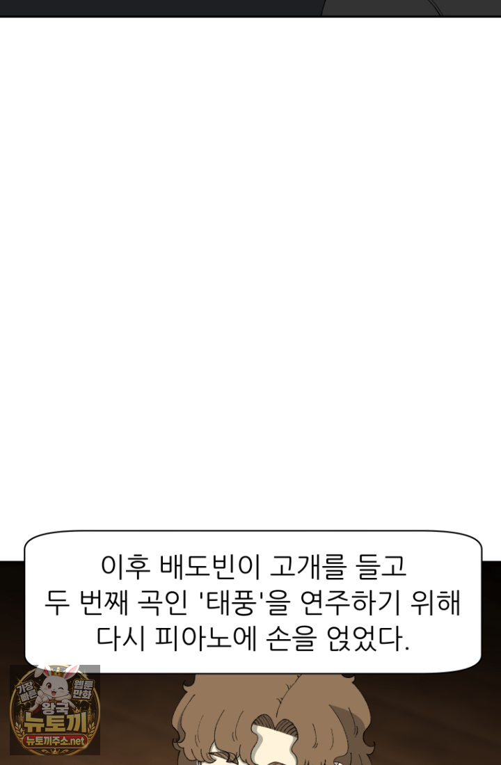 다시 태어난 베토벤 100화 79
