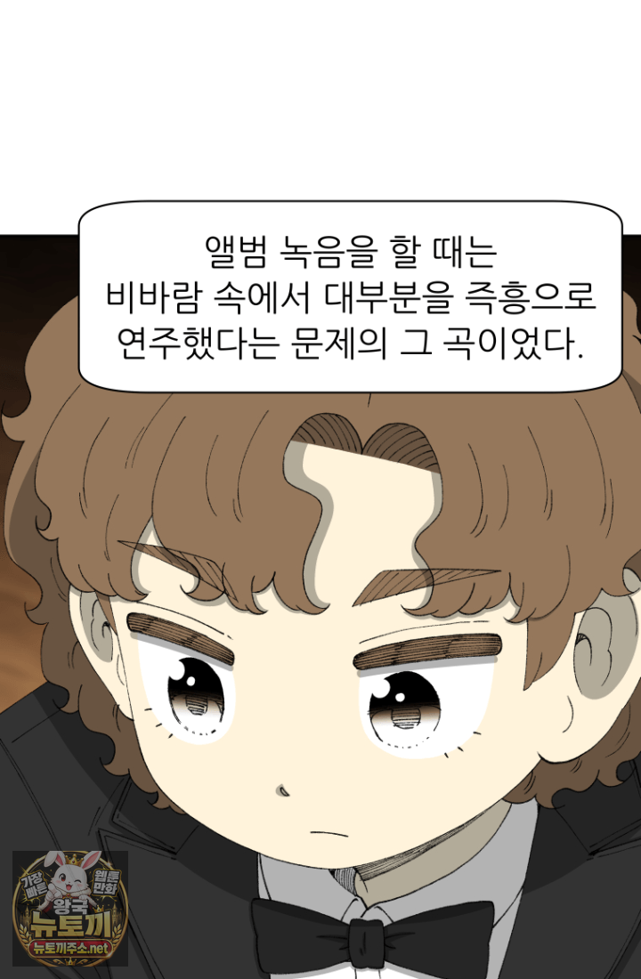 다시 태어난 베토벤 100화 81