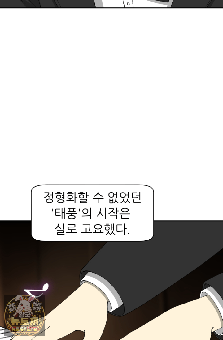 다시 태어난 베토벤 100화 82