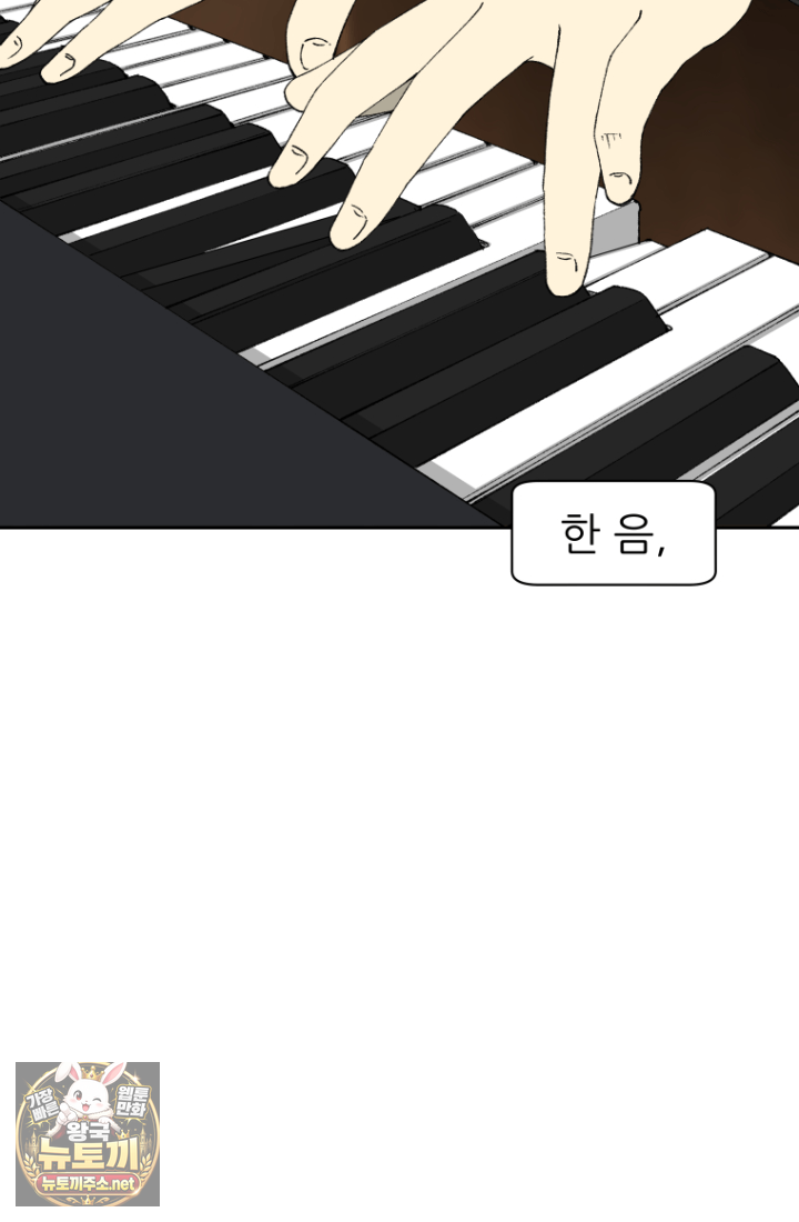 다시 태어난 베토벤 100화 83