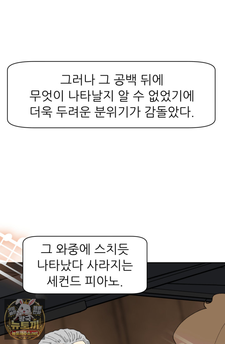 다시 태어난 베토벤 100화 85