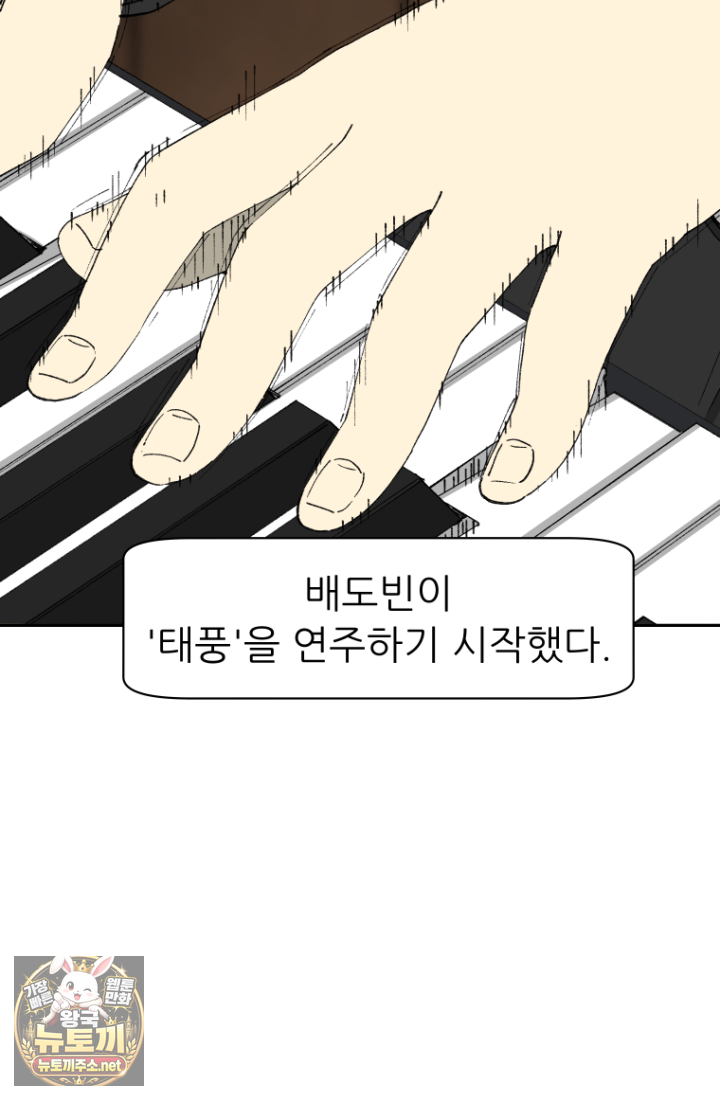 다시 태어난 베토벤 100화 89