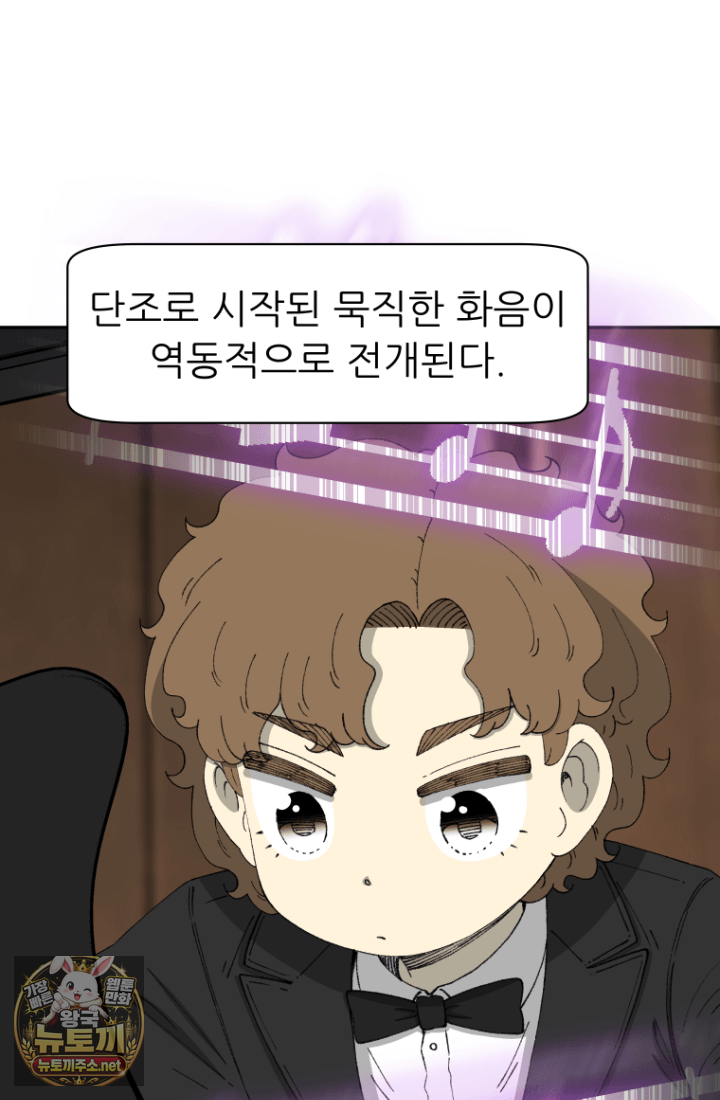 다시 태어난 베토벤 100화 90