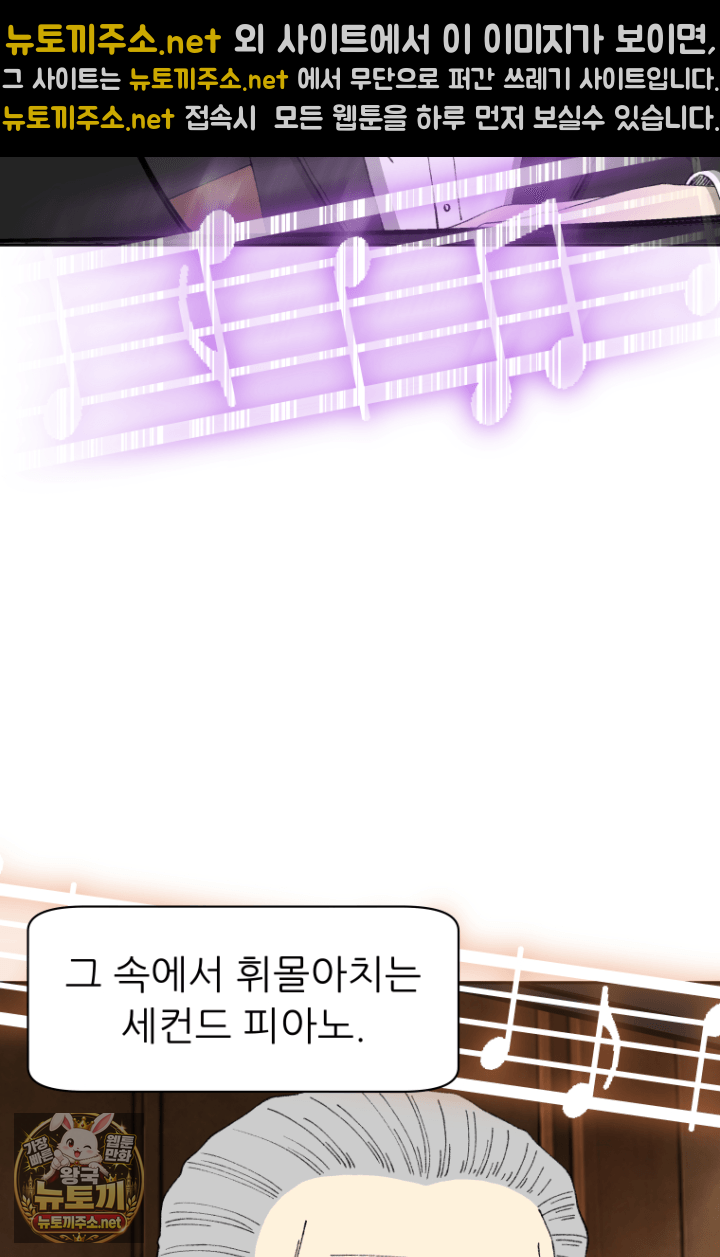 다시 태어난 베토벤 100화 91