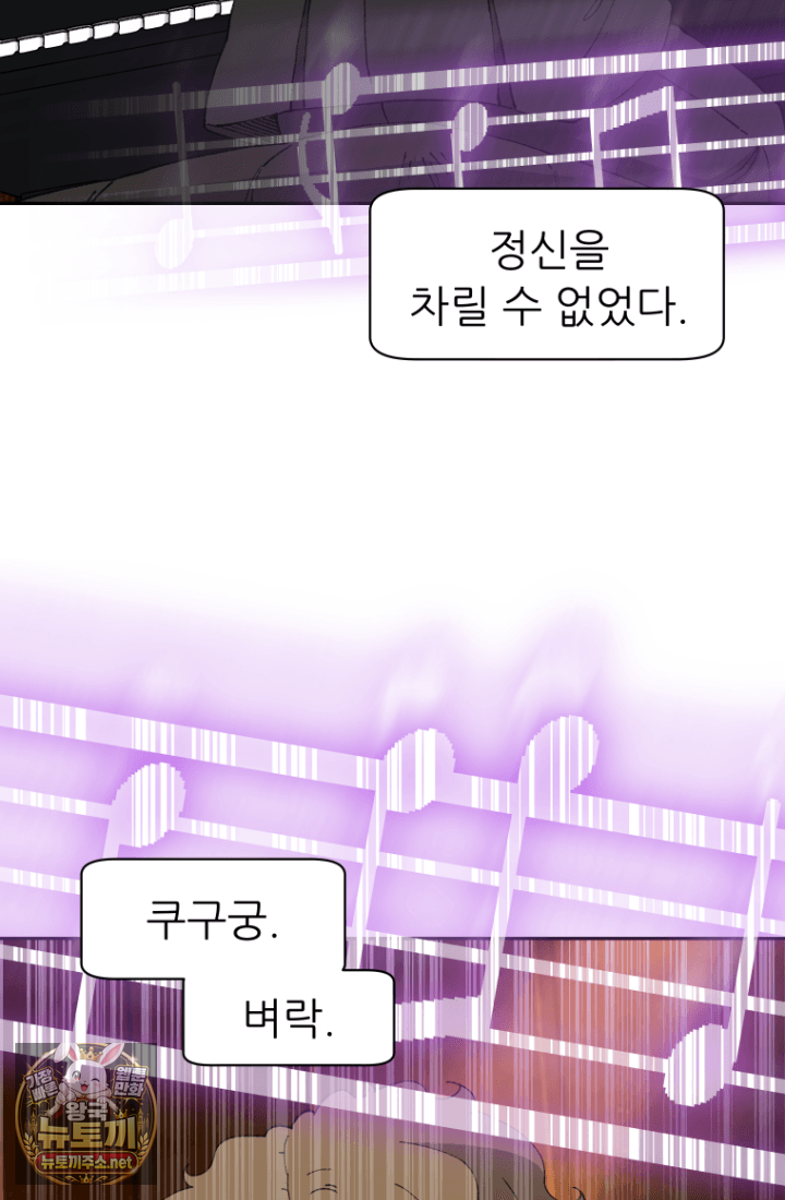 다시 태어난 베토벤 100화 97