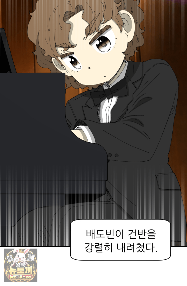 다시 태어난 베토벤 100화 98