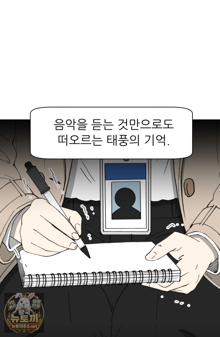 다시 태어난 베토벤 100화 102