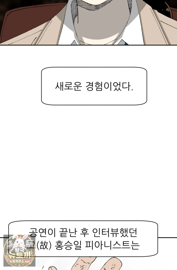 다시 태어난 베토벤 100화 109