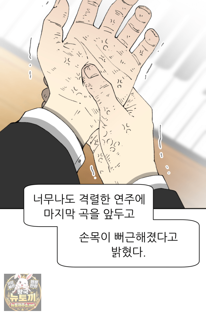 다시 태어난 베토벤 100화 110