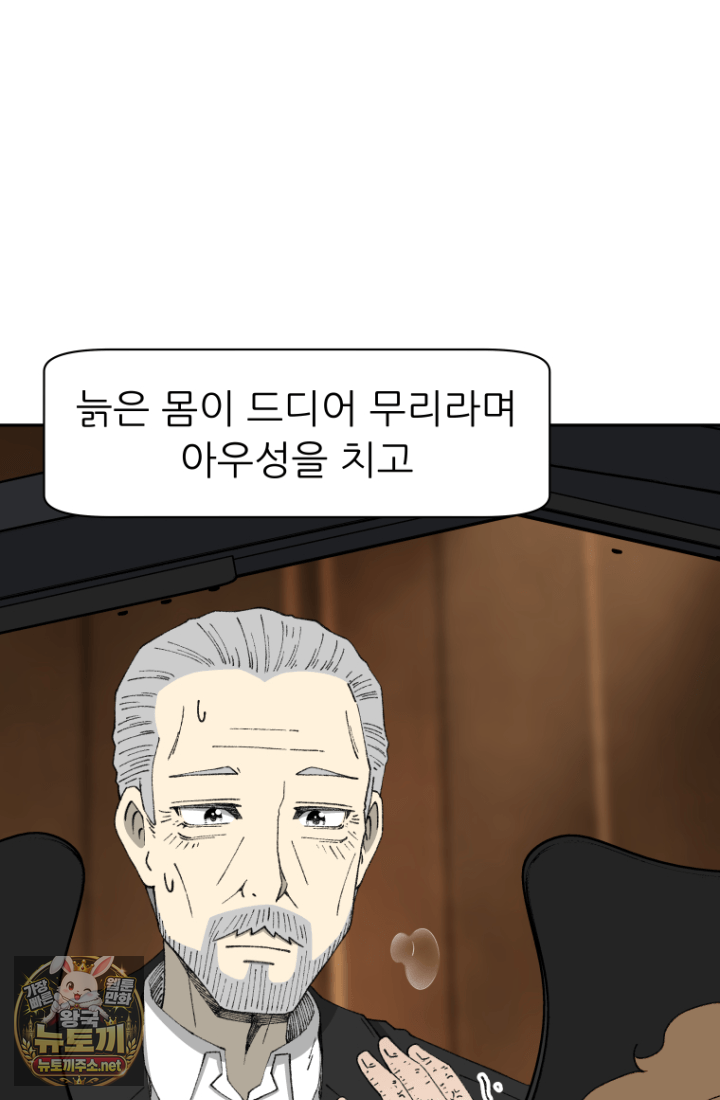 다시 태어난 베토벤 100화 111