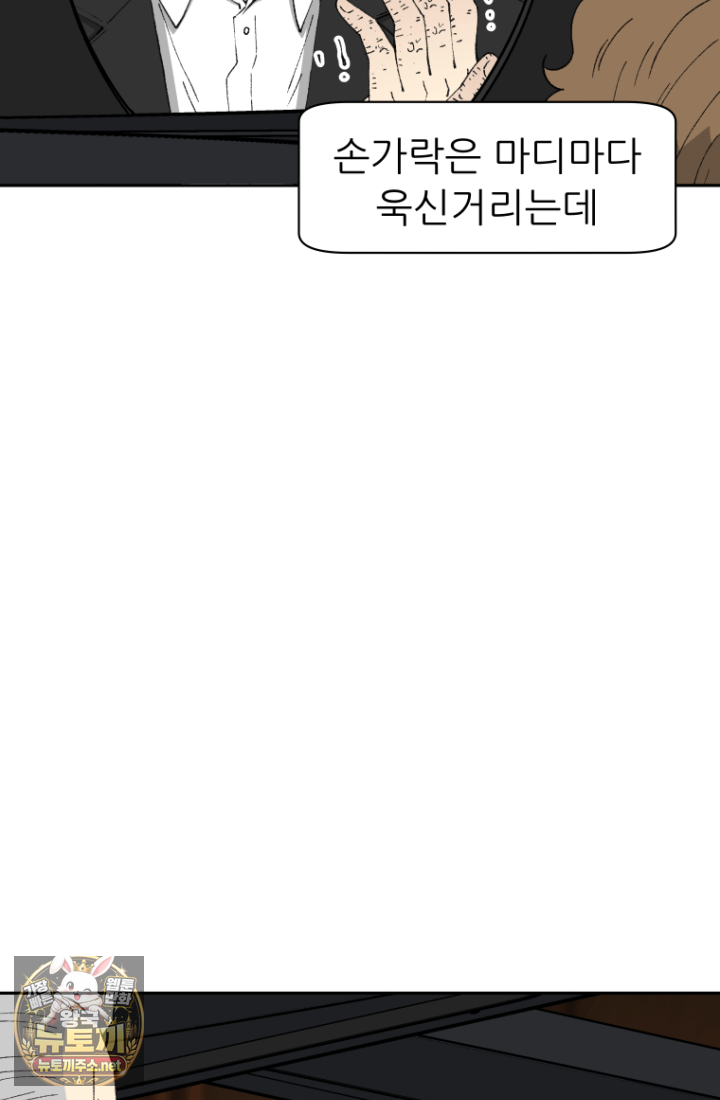 다시 태어난 베토벤 100화 112