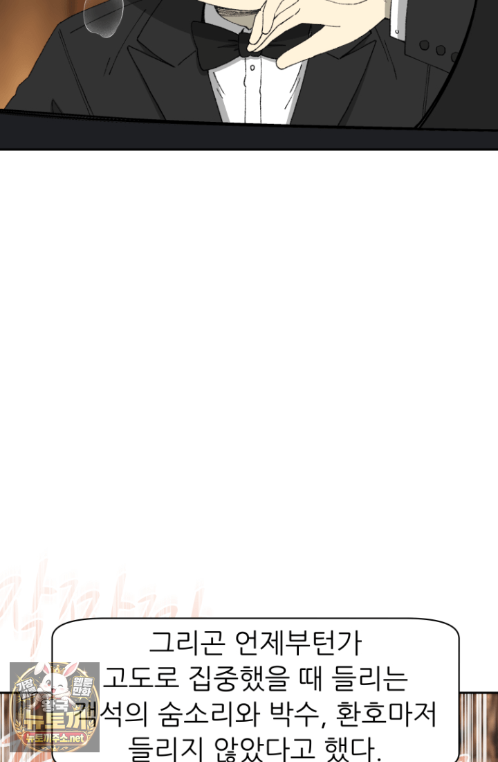 다시 태어난 베토벤 100화 115