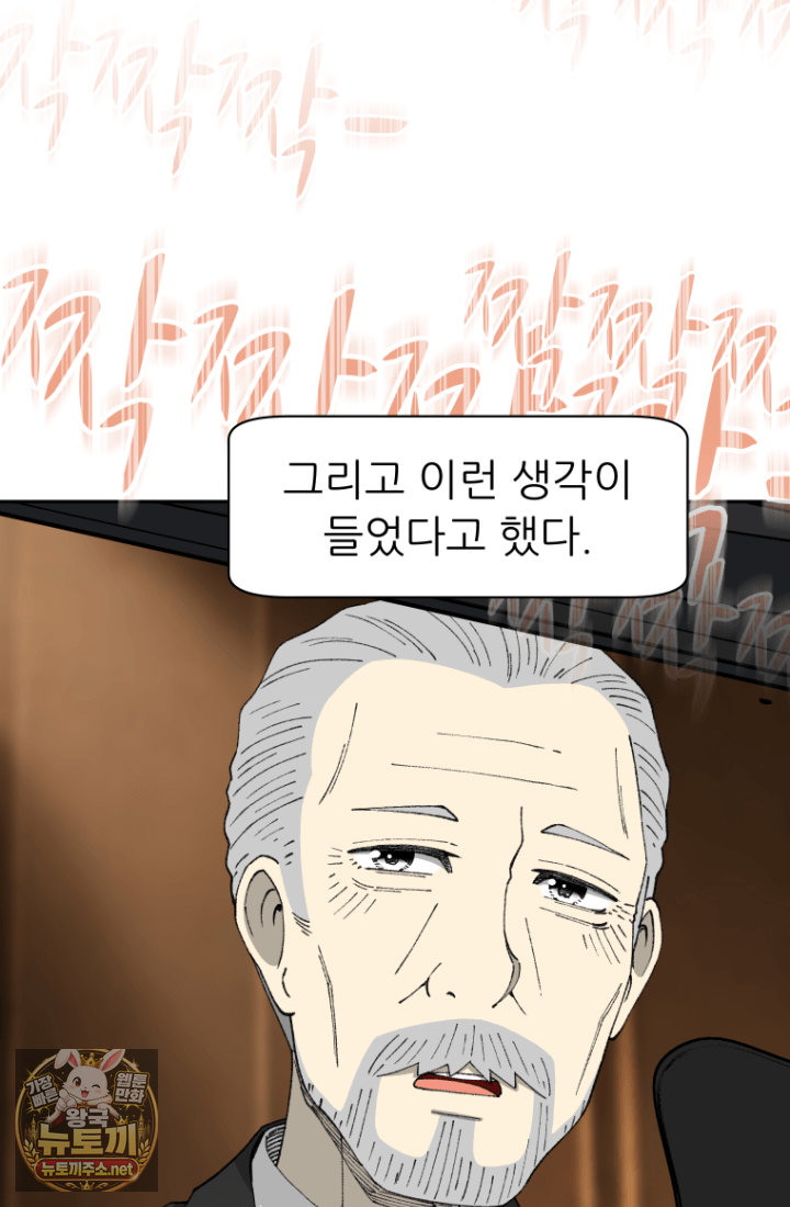 다시 태어난 베토벤 100화 117