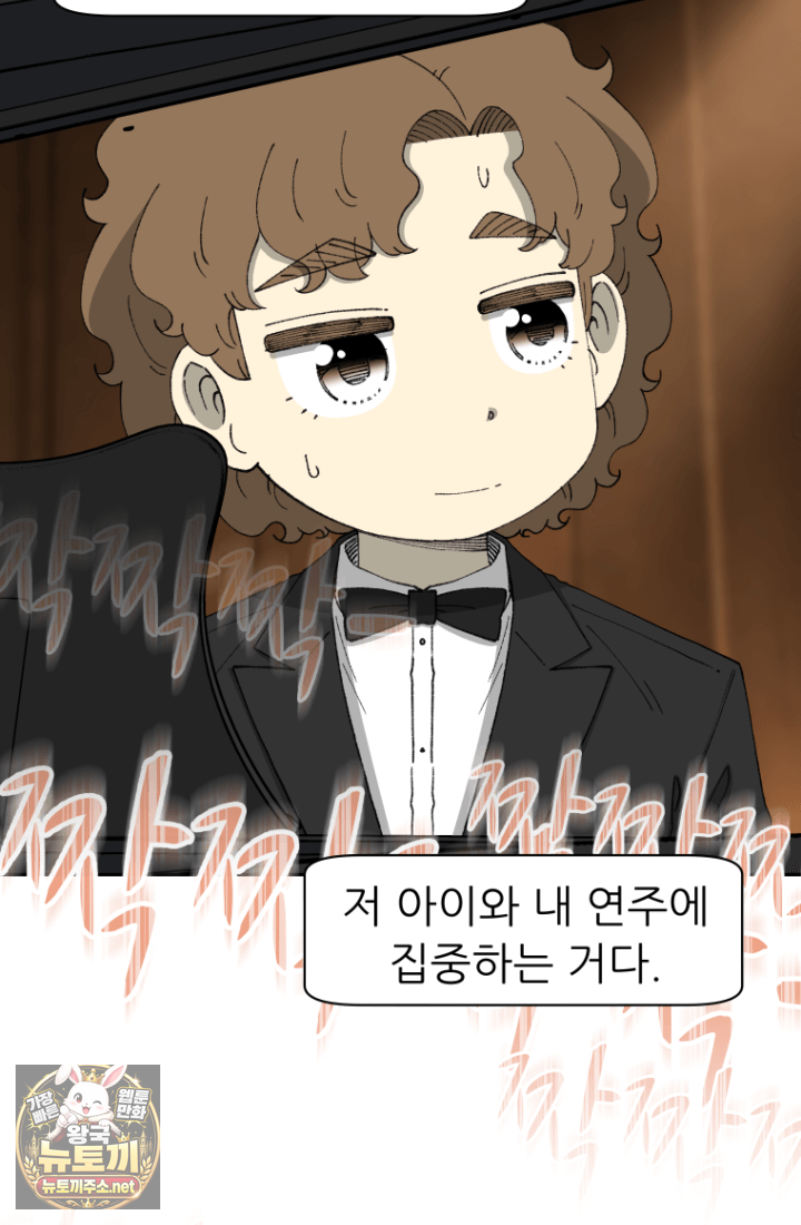 다시 태어난 베토벤 100화 119