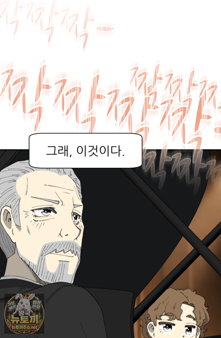 다시 태어난 베토벤 100화 120
