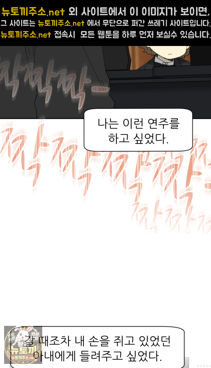다시 태어난 베토벤 100화 121