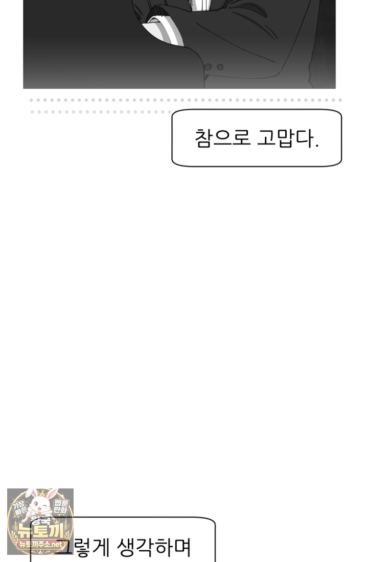 다시 태어난 베토벤 100화 124