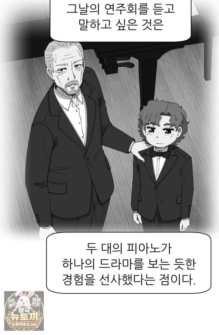 다시 태어난 베토벤 100화 128
