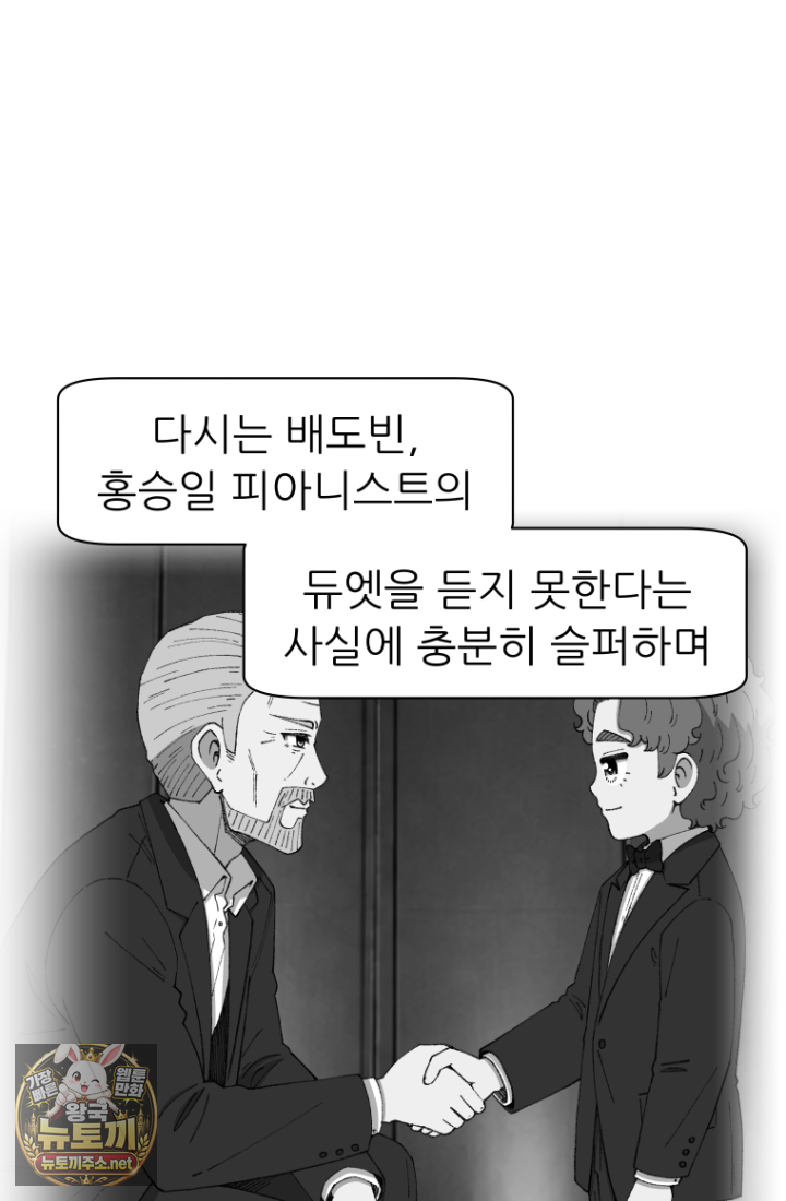 다시 태어난 베토벤 100화 129