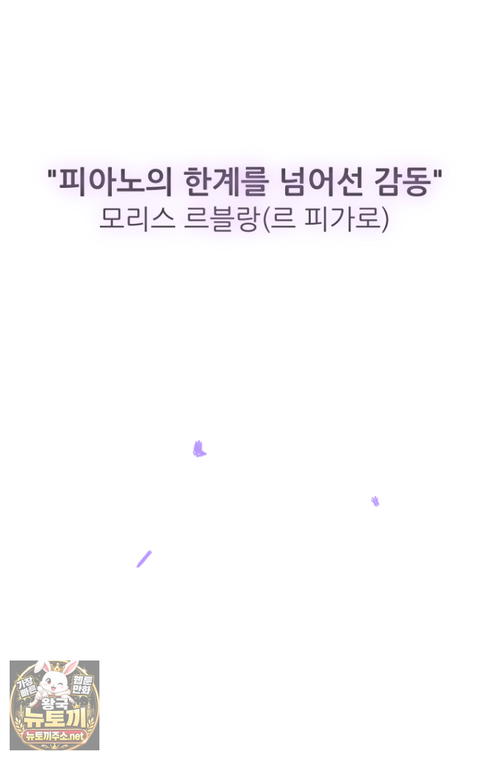 다시 태어난 베토벤 100화 134
