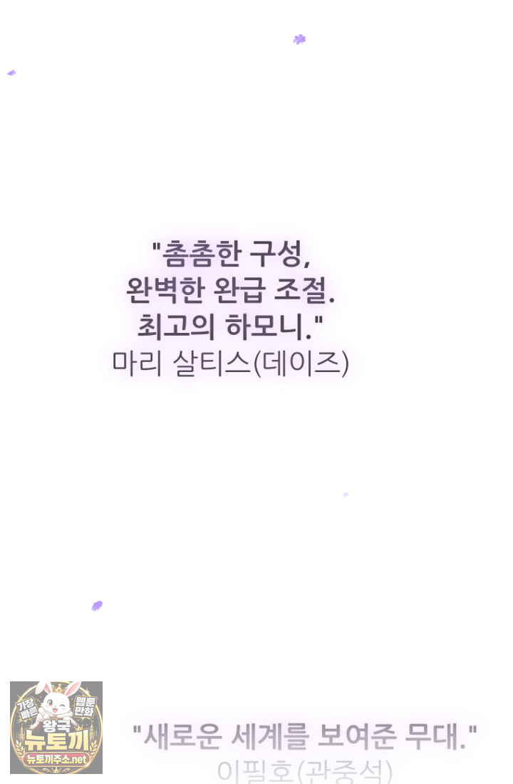다시 태어난 베토벤 100화 136