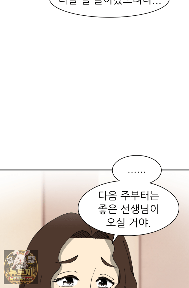 다시 태어난 베토벤 100화 153