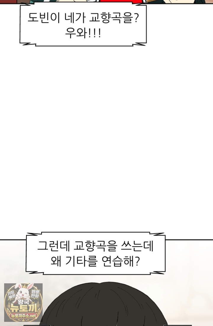 다시 태어난 베토벤 100화 183