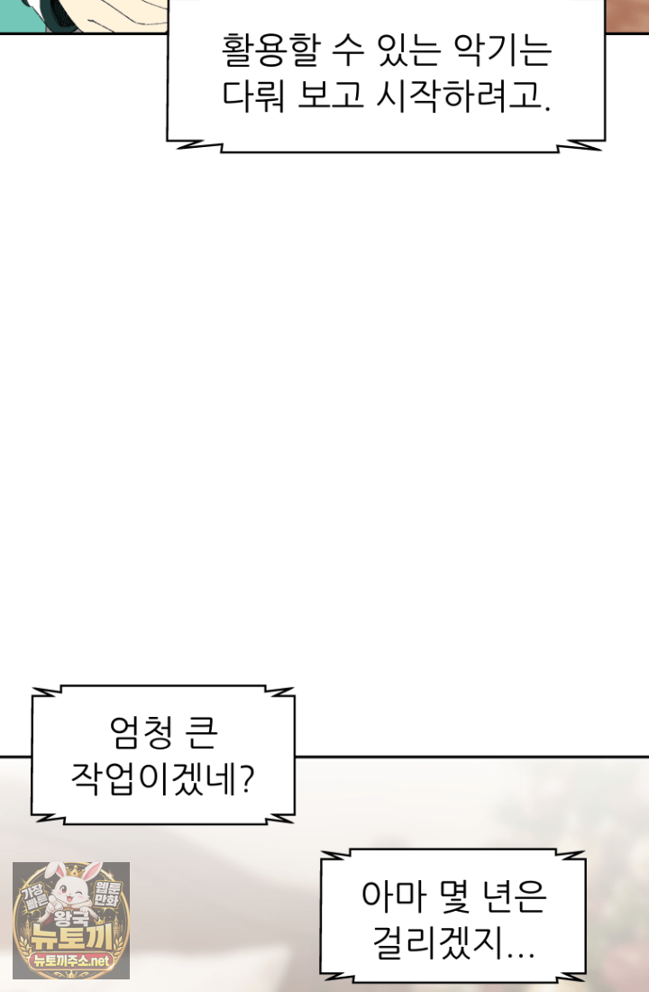 다시 태어난 베토벤 100화 186