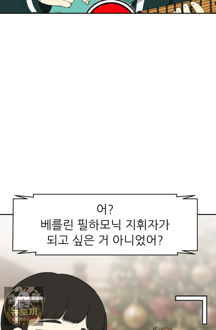 다시 태어난 베토벤 100화 189