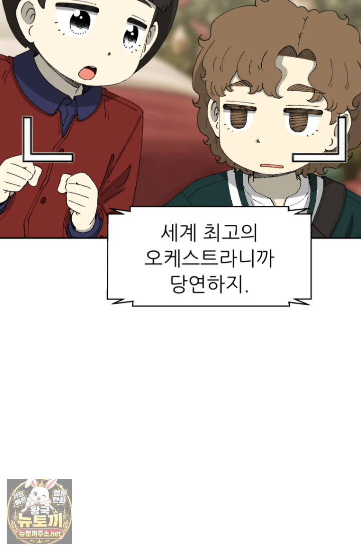 다시 태어난 베토벤 100화 190