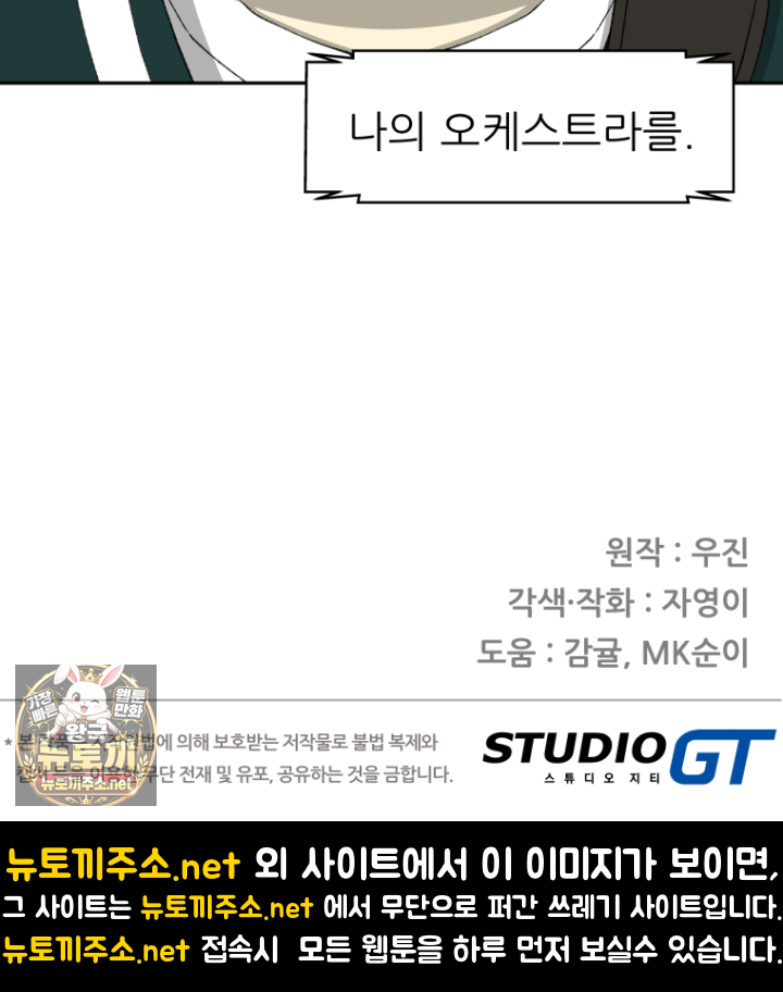 다시 태어난 베토벤 100화 195