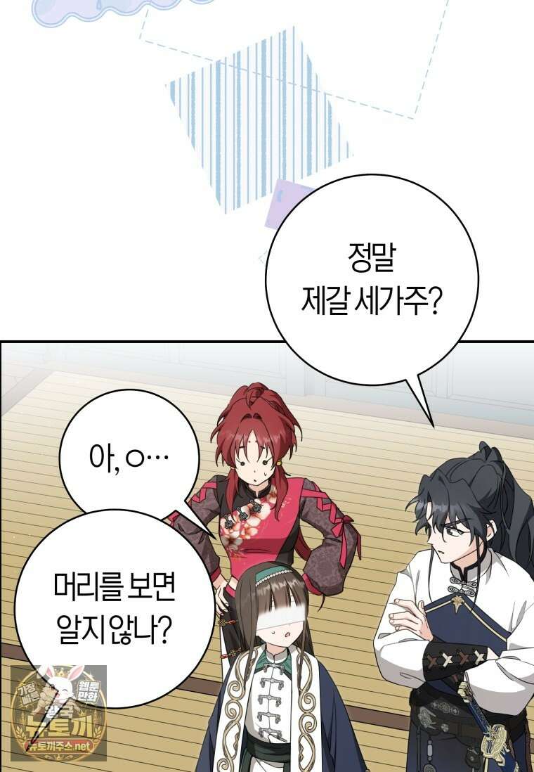 무림세가 천대받는 손녀 딸이 되었다 116화 5