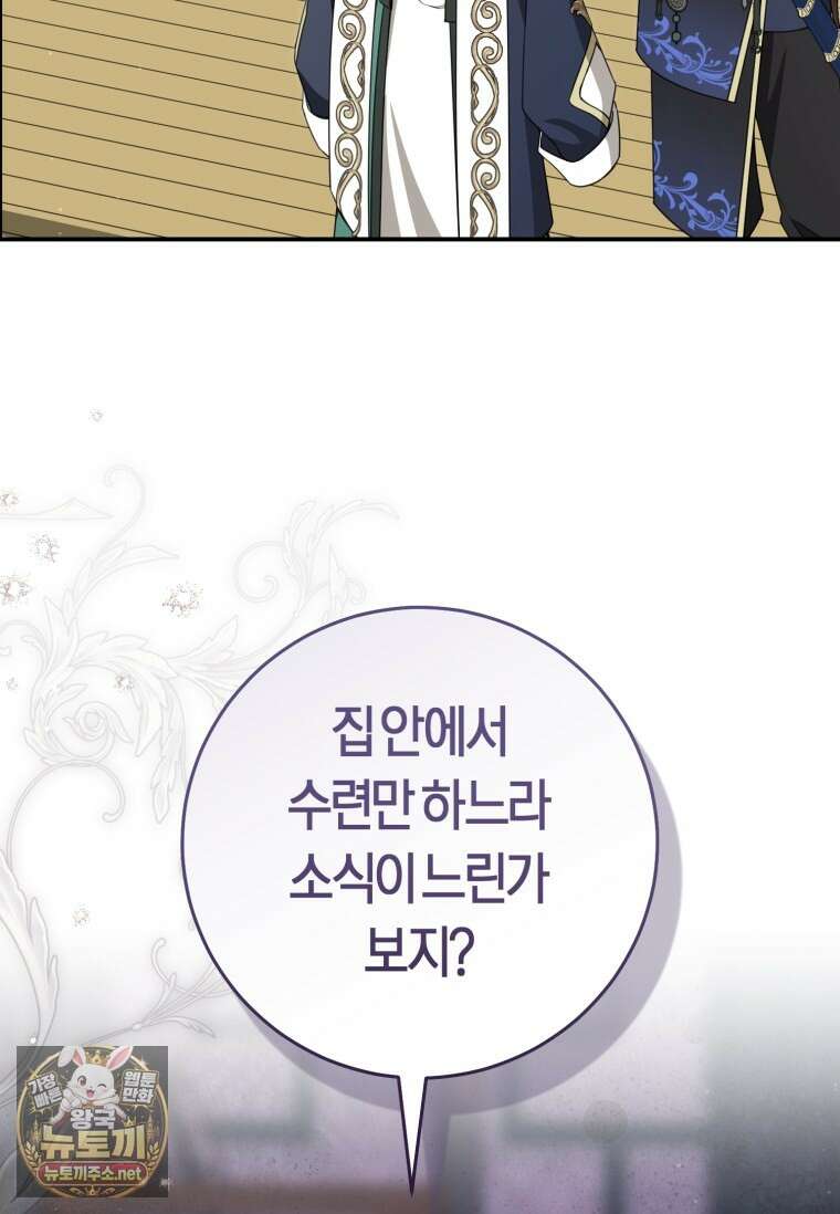 무림세가 천대받는 손녀 딸이 되었다 116화 6