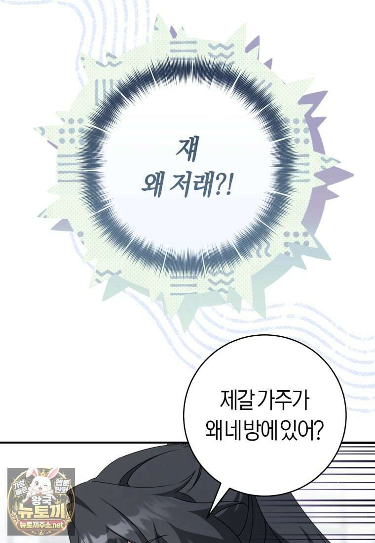 무림세가 천대받는 손녀 딸이 되었다 116화 9
