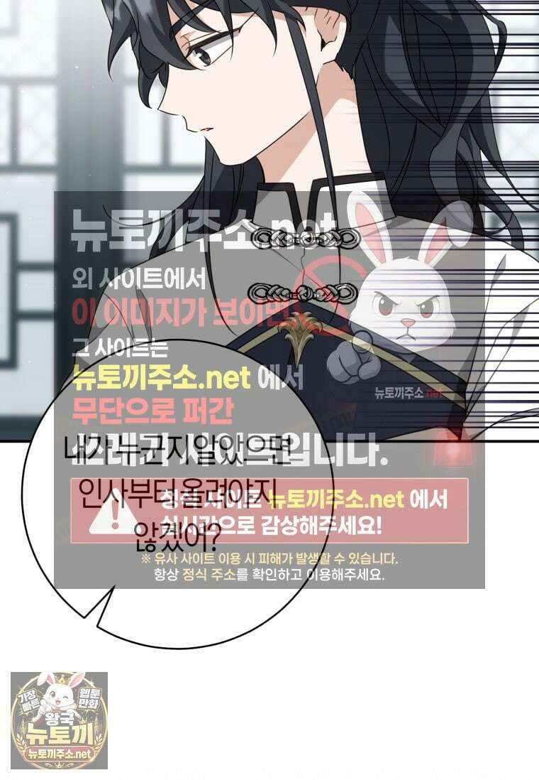 무림세가 천대받는 손녀 딸이 되었다 116화 10