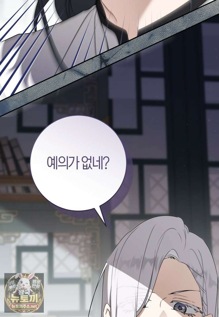 무림세가 천대받는 손녀 딸이 되었다 116화 12