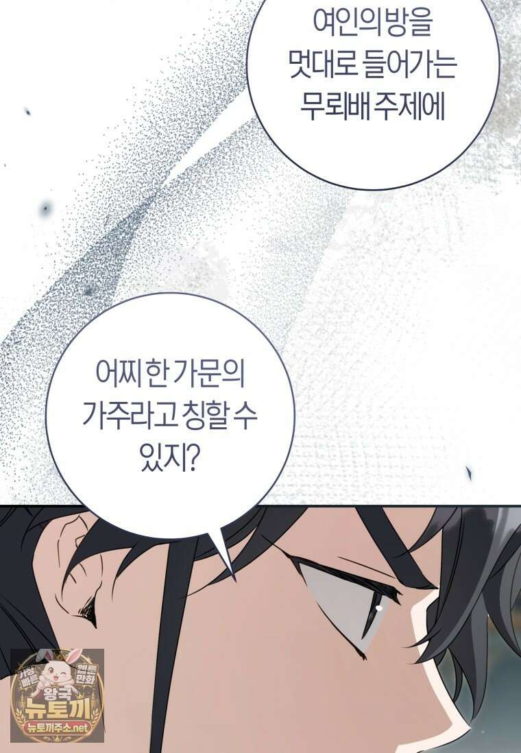 무림세가 천대받는 손녀 딸이 되었다 116화 15
