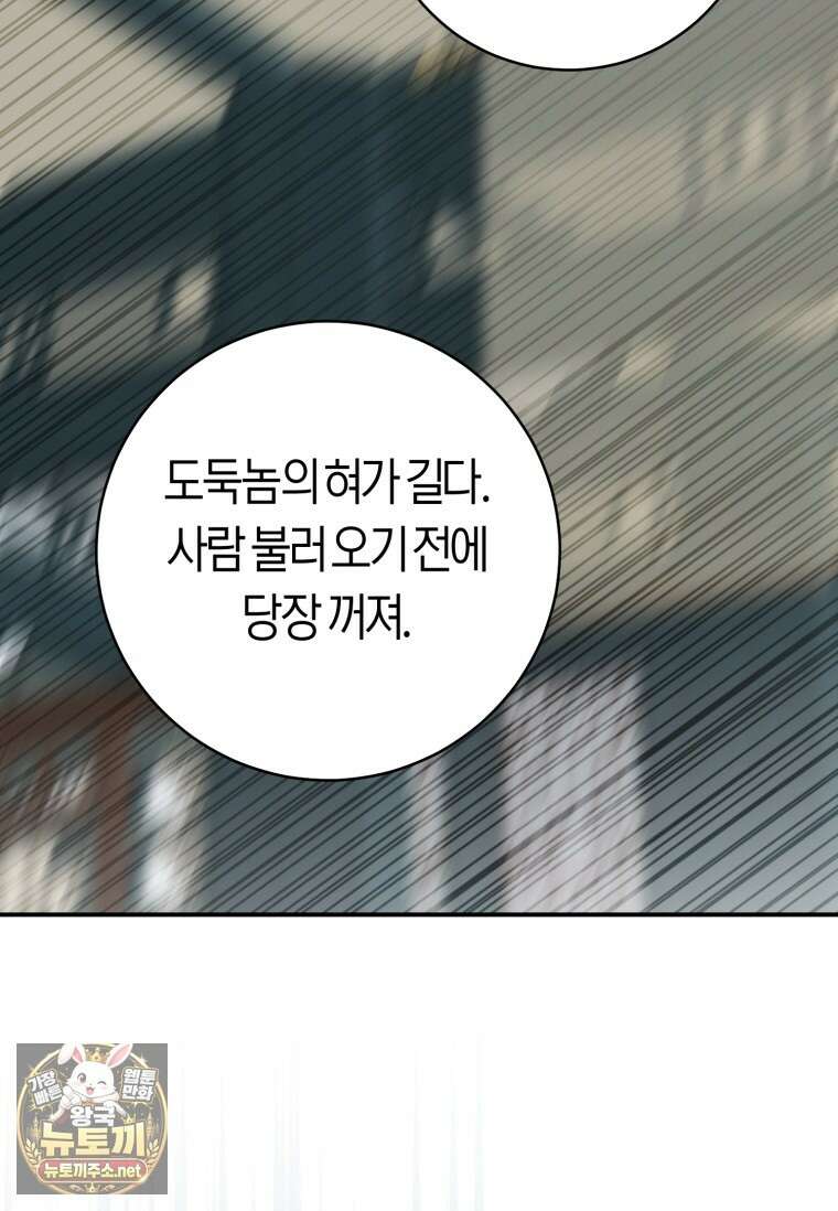 무림세가 천대받는 손녀 딸이 되었다 116화 17