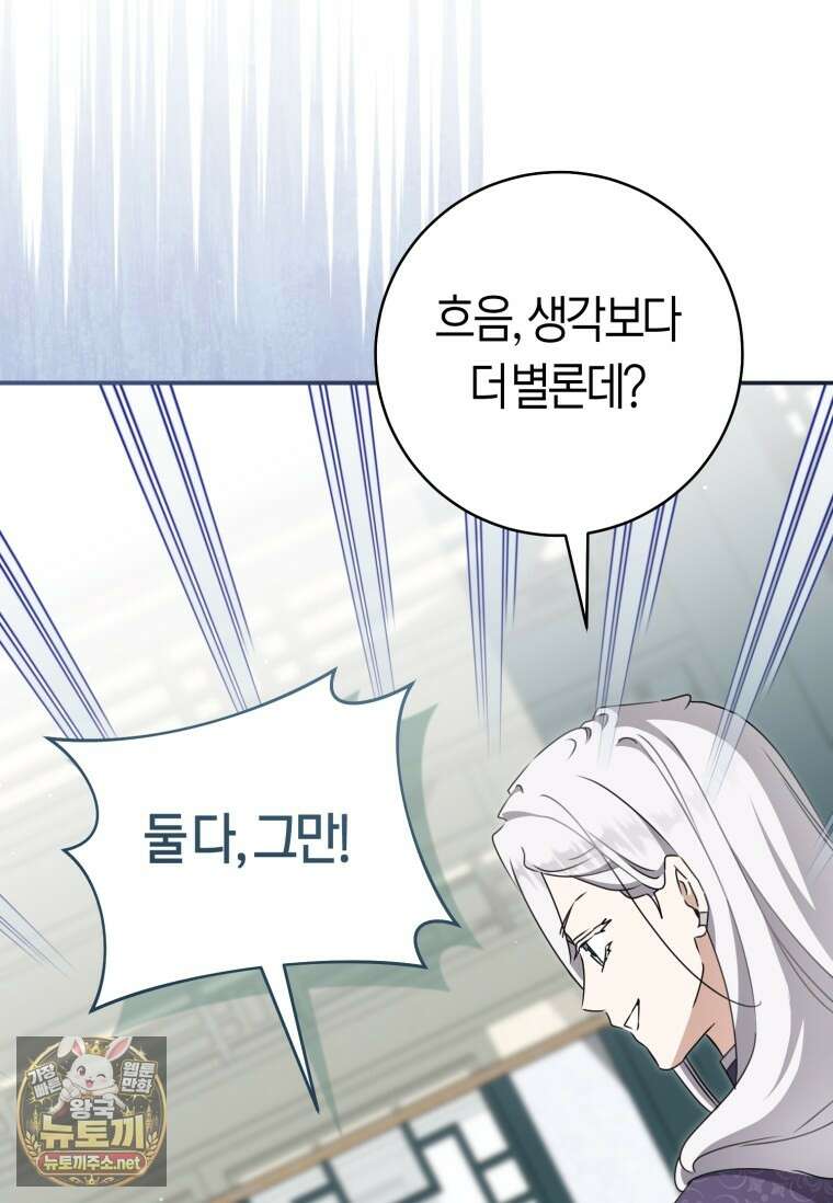 무림세가 천대받는 손녀 딸이 되었다 116화 18