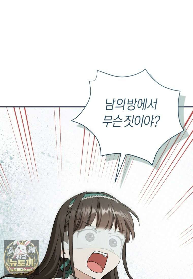 무림세가 천대받는 손녀 딸이 되었다 116화 20