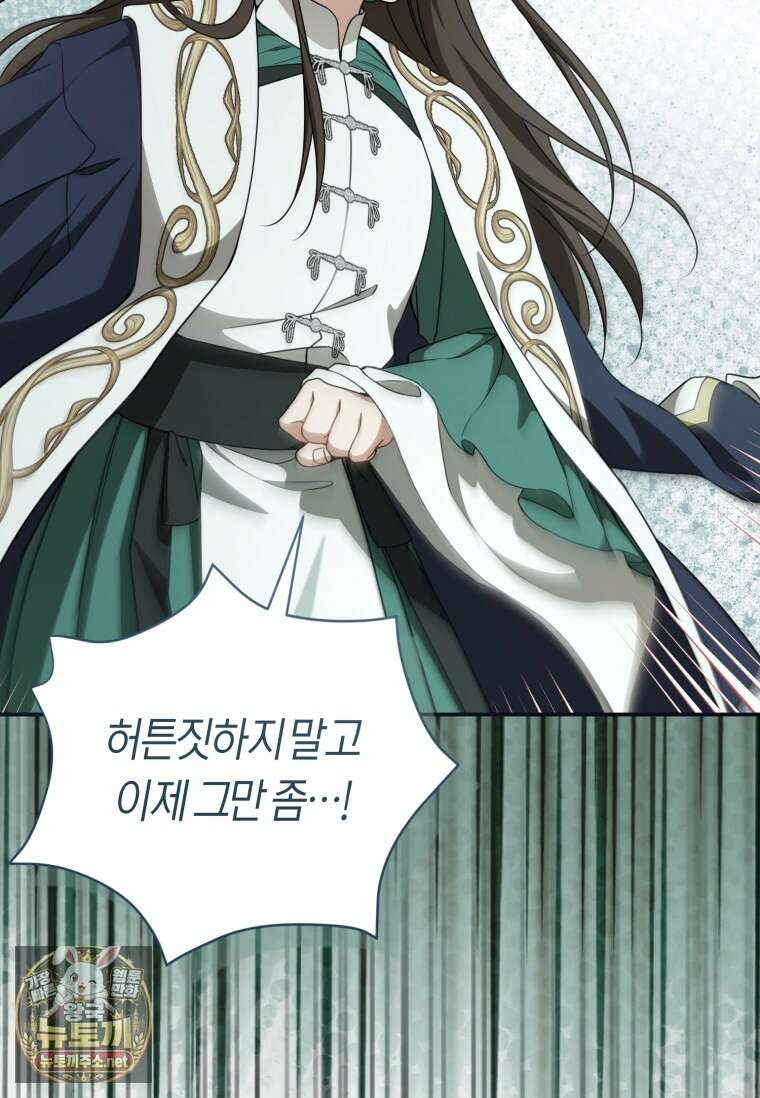 무림세가 천대받는 손녀 딸이 되었다 116화 21