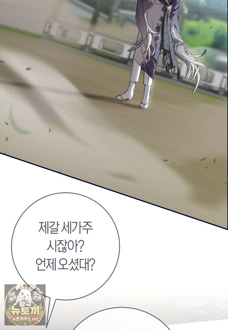 무림세가 천대받는 손녀 딸이 되었다 116화 59