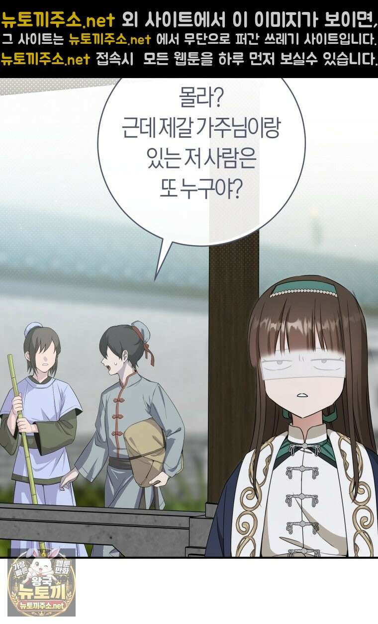 무림세가 천대받는 손녀 딸이 되었다 116화 60
