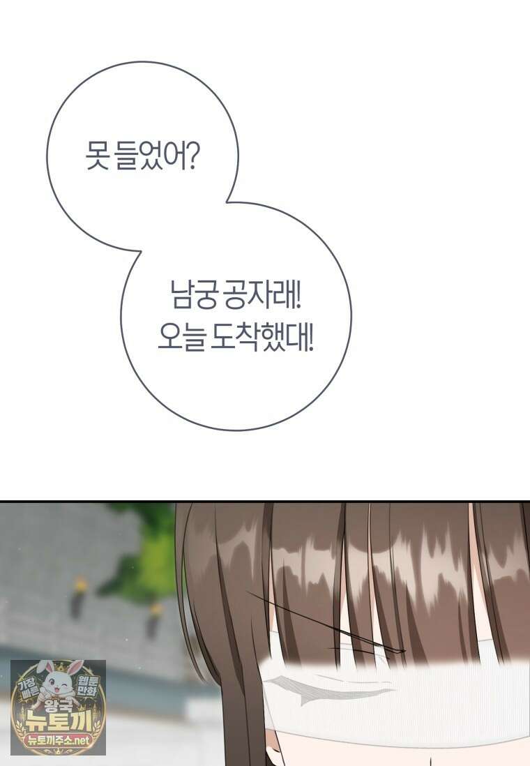 무림세가 천대받는 손녀 딸이 되었다 116화 61
