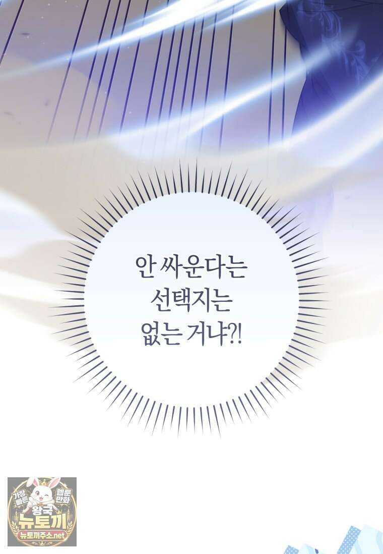 무림세가 천대받는 손녀 딸이 되었다 116화 65