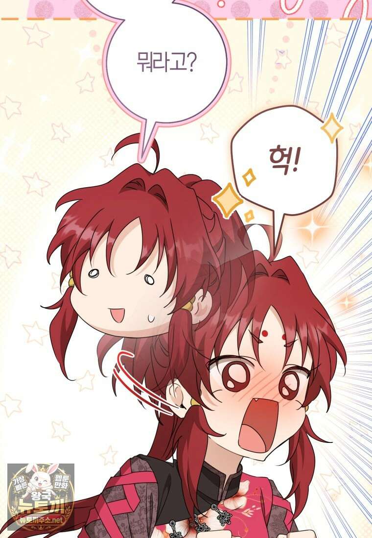 무림세가 천대받는 손녀 딸이 되었다 116화 68